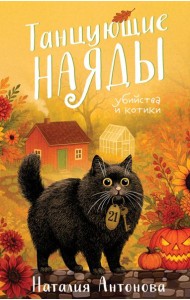 Танцующие наяды