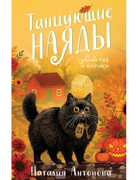 Танцующие наяды