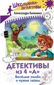 Детективы из 4 
