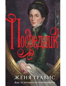 Посредник Посредник