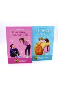 Истории Эльвиры Смелик (комплект из 2-х книг)