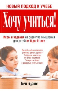 Хочу учиться!