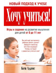 Хочу учиться! Хочу учиться!