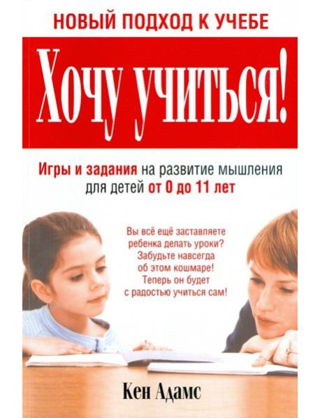 Хочу учиться!