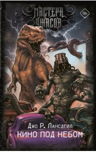 Кино под небом: романы