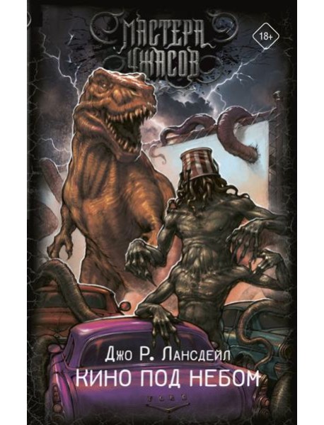 Кино под небом: романы