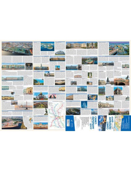 Санкт-Петербург. Туристическая карта