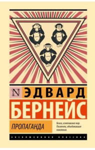 Пропаганда