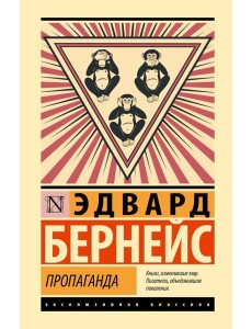 Пропаганда