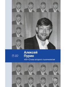 4/8. Стихи второго тысячелетия 4/8. Стихи второго тысячелетия