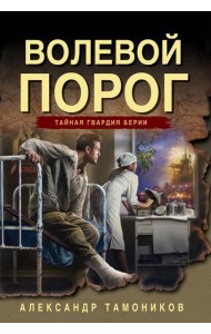 Волевой порог