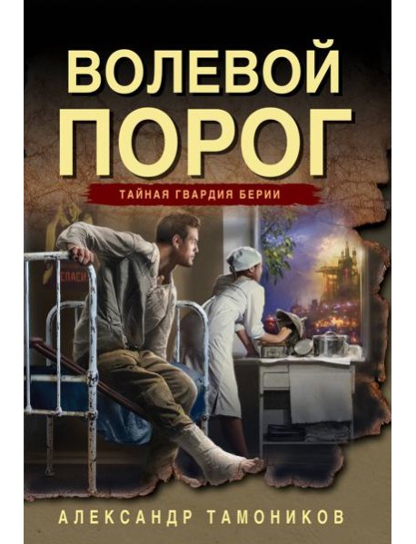 Волевой порог