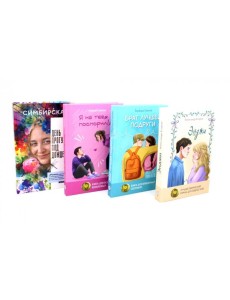 Любовь наоборот (комплект из 4-х книг) Любовь наоборот (комплект из 4-х книг)