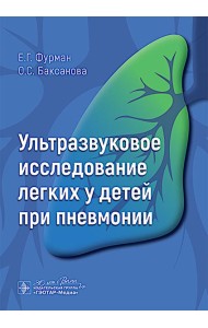 Ультразвуковое исследование легких у детей при пневмонии