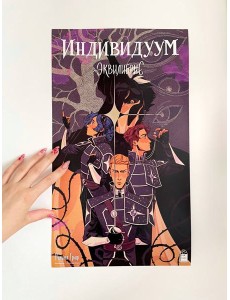 Постер "Индивидуум"