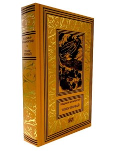 Тобор Первый: повести, рассказы