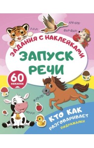 Кто как разговаривает. Подражалки