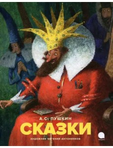 Сказки Сказки