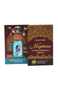 Вход только для авантюристов! (комплект из 2-х книг)