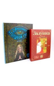 Герои, с которыми растешь – 3 (комплект из 2-х книг)