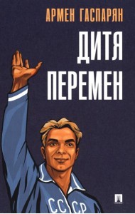 Дитя перемен