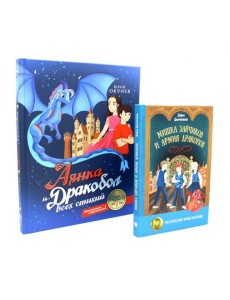 Такие разные драконы (комплект из 2-х книг)