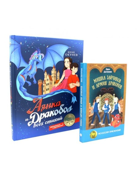 Такие разные драконы (комплект из 2-х книг)