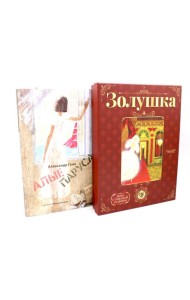 Сказка и феерия (комплект из 2-х книг)