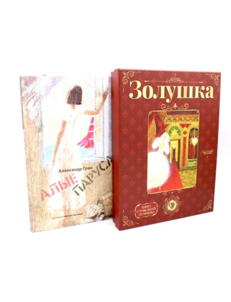 Сказка и феерия (комплект из 2-х книг)