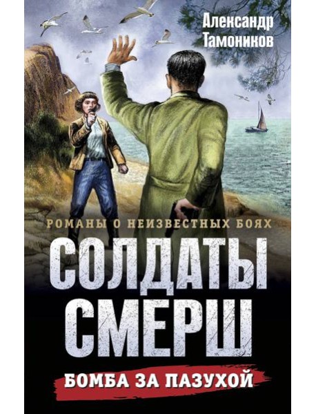 Бомба за пазухой