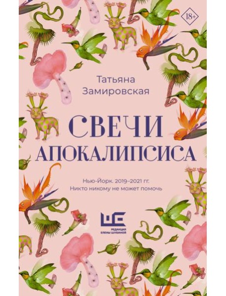 КлассноеЧтение/Свечи Апокалипсиса