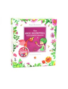 Цветочные феечки (комплект из 4-х книг)