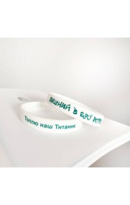 Браслет силиконовый 