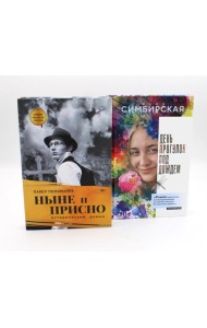 Юность и вечность (комплект из 2-х книг)