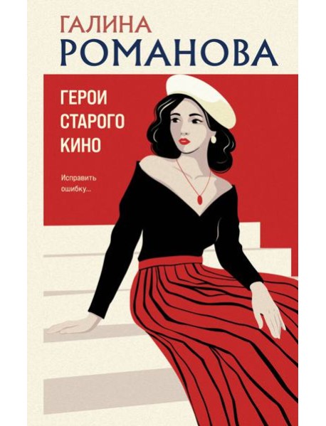 Герои старого кино