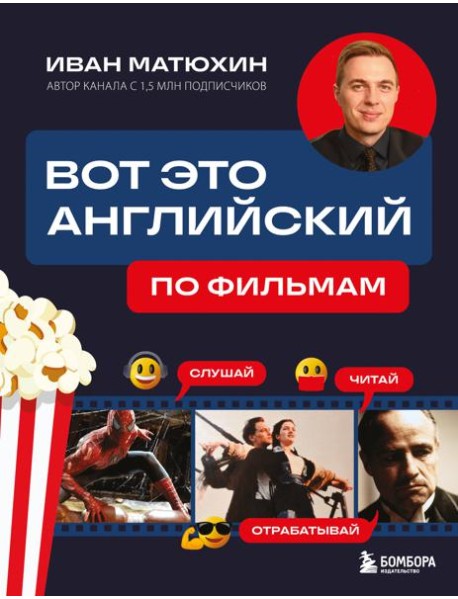 Вот это английский. По фильмам