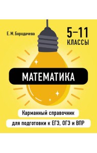 Математика