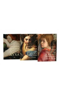 Макс Дворжак. История искусства в трех томах (комплект)