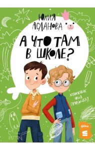 [СТРОКИ] А что там в школе?