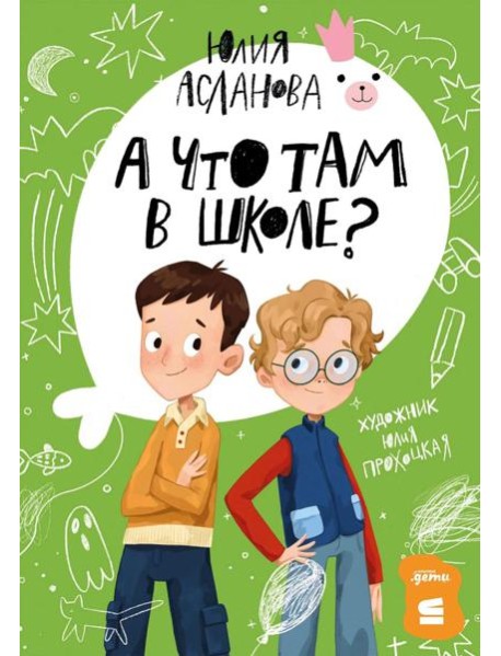 [СТРОКИ] А что там в школе?