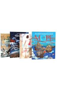 Море историй: артбуки Михаила Бычкова (комплект из 4-х книг)