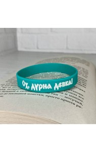 Браслет силиконовый 