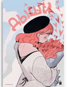 Плакат №2 "Любовь"