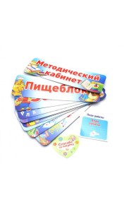 Таблички на дверь для детского сада (комплект из 10-ти табличек + набор из 9-ти этикеток на папки)