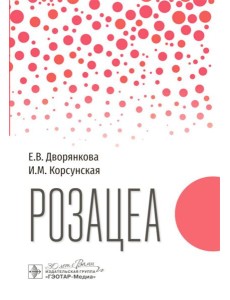 Розацеа Розацеа