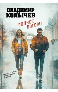 Родное логово