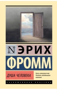 Душа человека