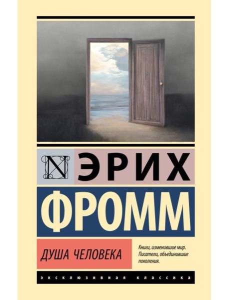 Душа человека