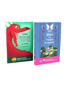 Прекрасные истории о добре и чуде (комплект из 2-х книг) Прекрасные истории о добре и чуде (комплект из 2-х книг)