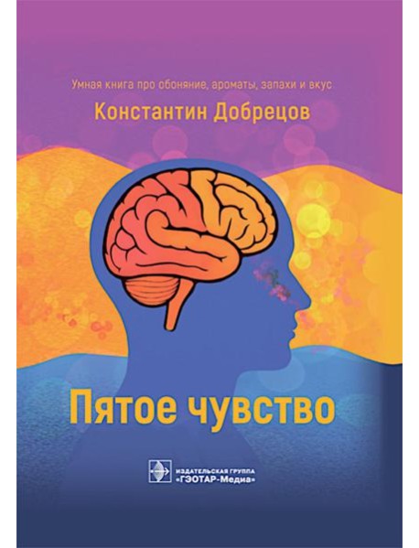 Пятое чувство